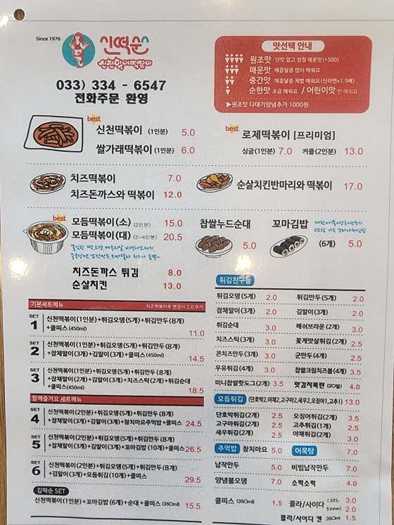 신천할매떡볶이 메뉴 사진(네이버)