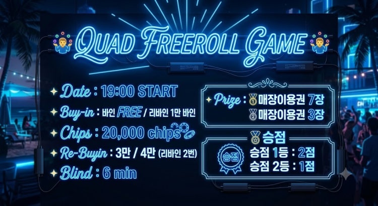 쿼드 홀덤펍 매장 사진