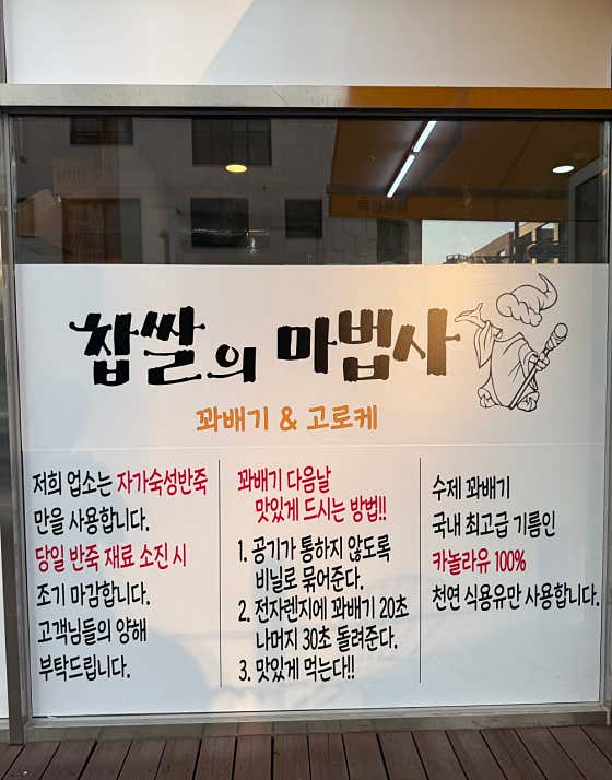 찹쌀의마법사 · 네이버 지도·플레이스 2