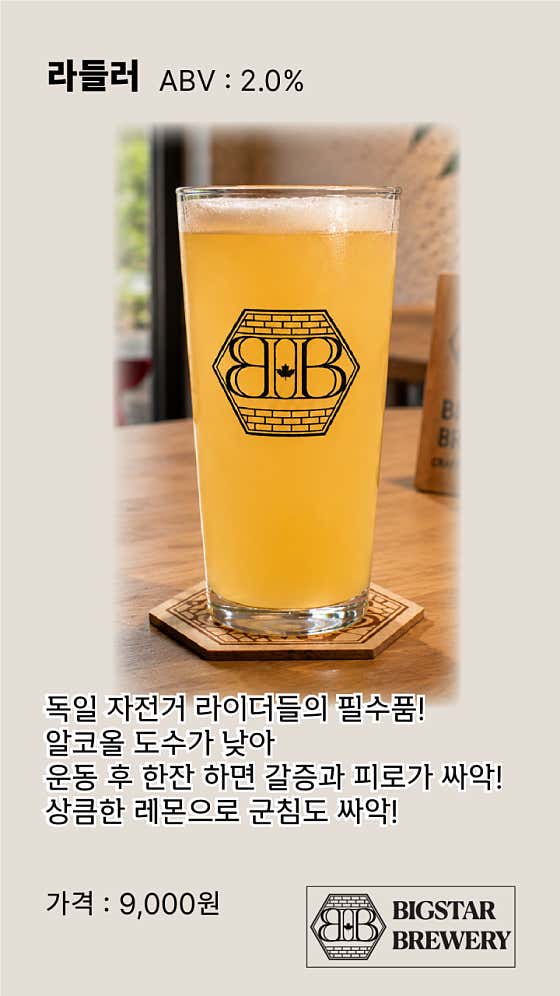 라들러 메뉴 사진(네이버)
