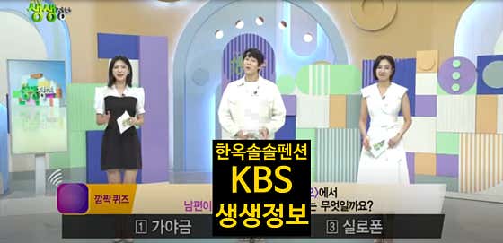한옥솔솔펜션