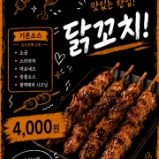 닭꼬치 메뉴 사진(네이버)