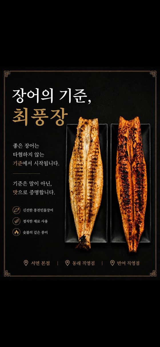 최풍장 동래직영점