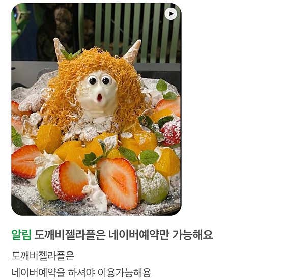 도깨비젤라또 직영본점