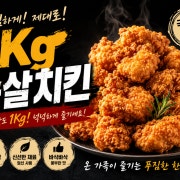 1Kg후라이드치킨 메뉴 사진(네이버)