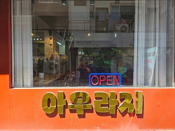 아우라지 · 네이버 지도·플레이스 4