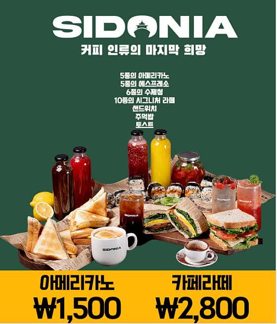 시도니아