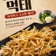 먹태 메뉴 사진(네이버)