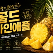 골드파인애플 메뉴 사진(네이버)