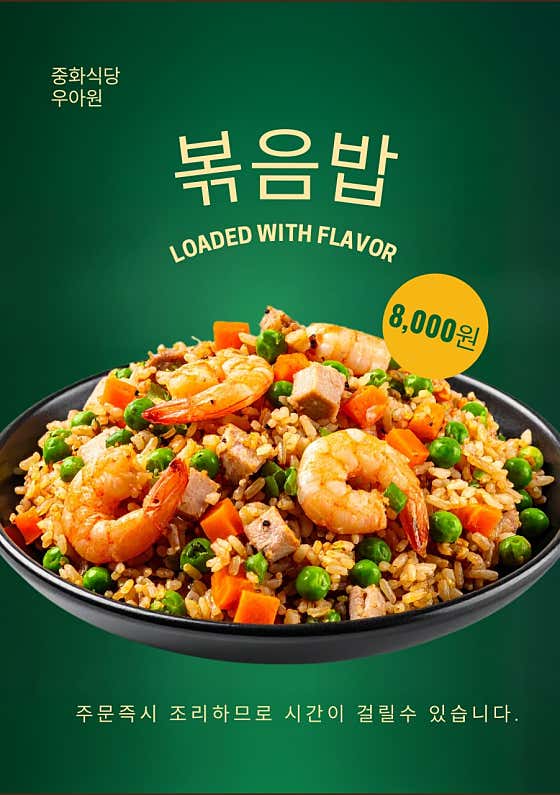 볶음밥 메뉴 사진(네이버)