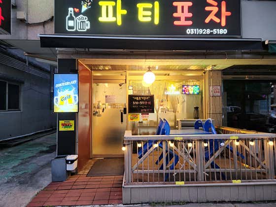 파티포차