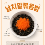 날치알볶음밥 메뉴 사진(네이버)