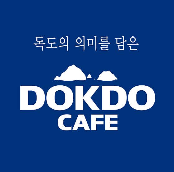 독도카페