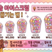 디핀다트 구슬 아이스크림 메뉴 사진(네이버)