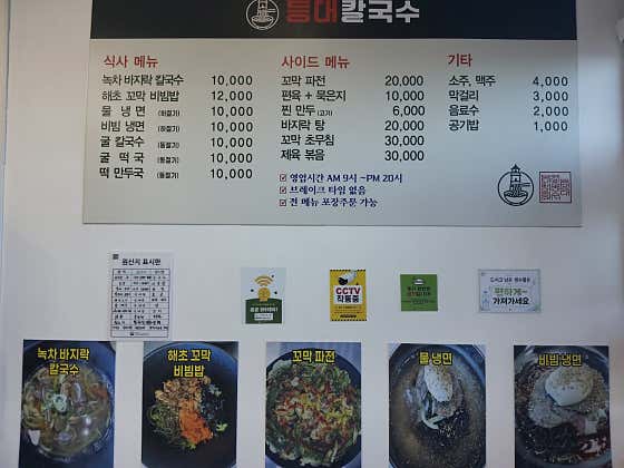 등대녹차칼국수