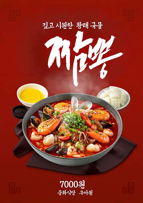 짬뽕 메뉴 사진(네이버)