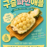 구슬파인애플 메뉴 사진(네이버)