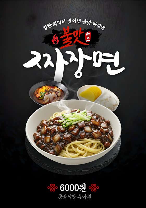 짜장 메뉴 사진(네이버)
