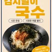 김치말이국수 메뉴 사진(네이버)