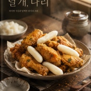닭다리•닭날개 (후라이드) 1BOX 메뉴 사진(네이버)