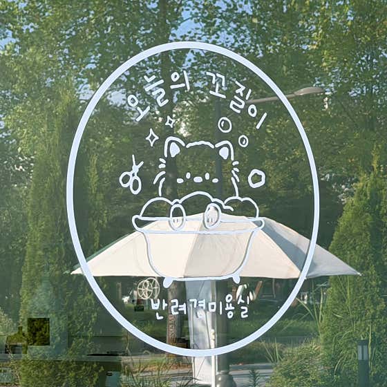 오늘의꼬질이 · 네이버 지도·플레이스 2
