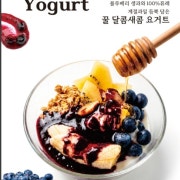 블루베리 그릭요거트 메뉴 사진(네이버)