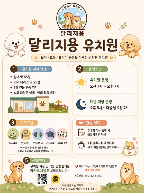 달리지용 애견유치원