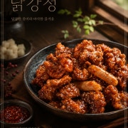 닭강정 (양념 / 고추간장) 반BOX 메뉴 사진(네이버)