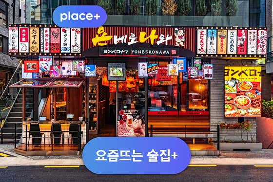 욘베로나와 삼성점