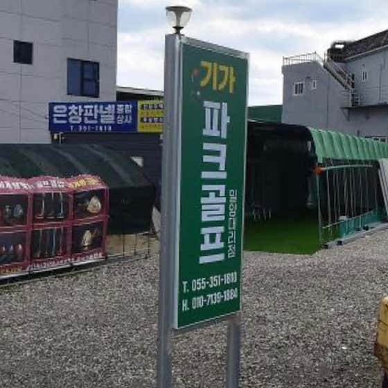 기가파크골프