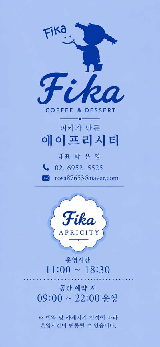 Fikabyapricity · 네이버 지도·플레이스 2