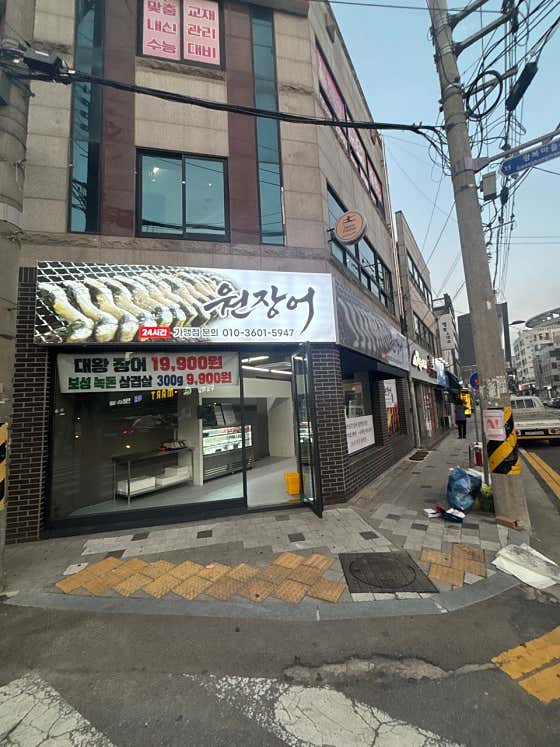 원장어 · 네이버 지도·플레이스 3