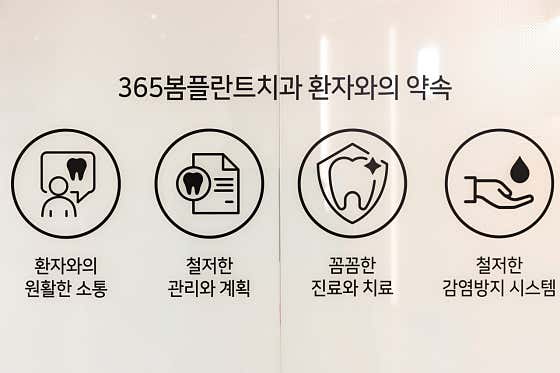 365봄플란트치과의원 — 네이버 플레이스 업체 등록 사진 4