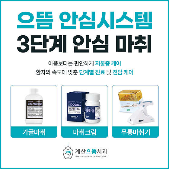 계산으뜸치과의원 — 네이버 플레이스 업체 등록 사진 2