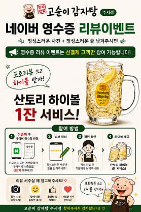 고순이감자탕 수서점 · 네이버 지도·플레이스 3