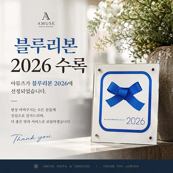 아뮤즈 · 네이버 지도·플레이스 2