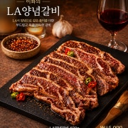 LA양념갈비(600g) 메뉴 사진(네이버)
