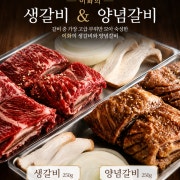 양념갈비(300g) 메뉴 사진(네이버)