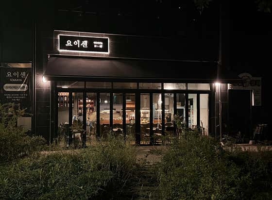 요이센