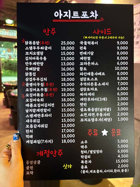 아지트포차 · 네이버 지도·플레이스 9