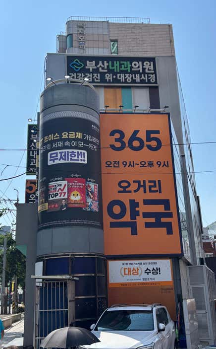 오거리약국 · 네이버 지도·플레이스 8