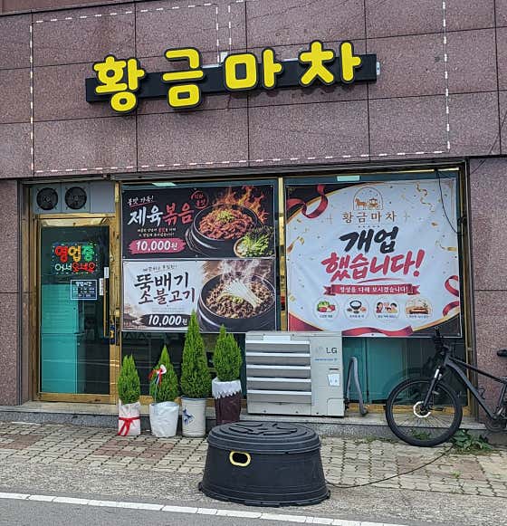 황금마차