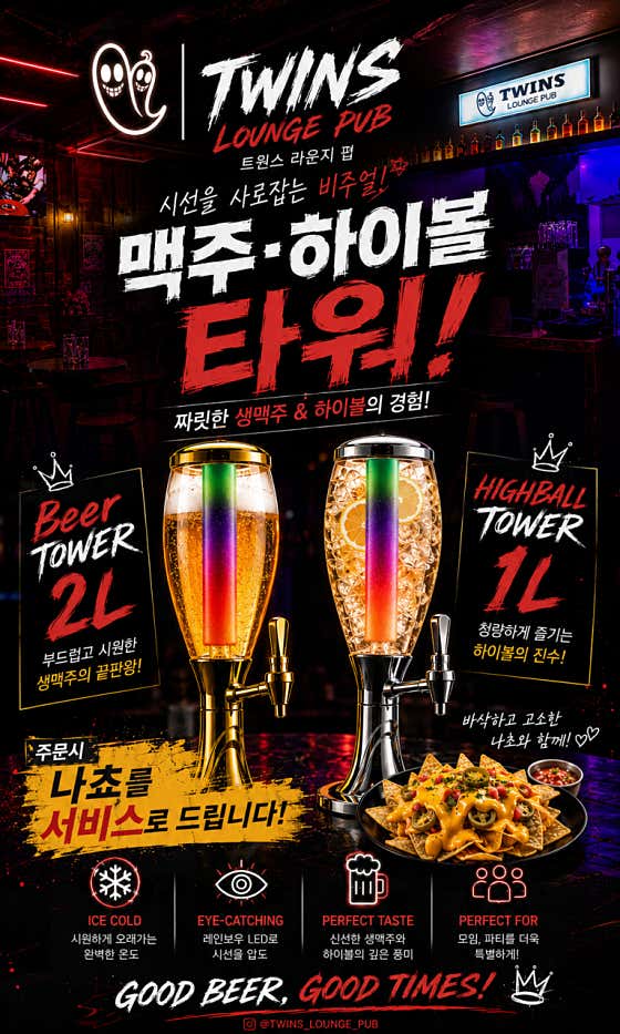 맥주/하이볼 타워 메뉴 사진(네이버)