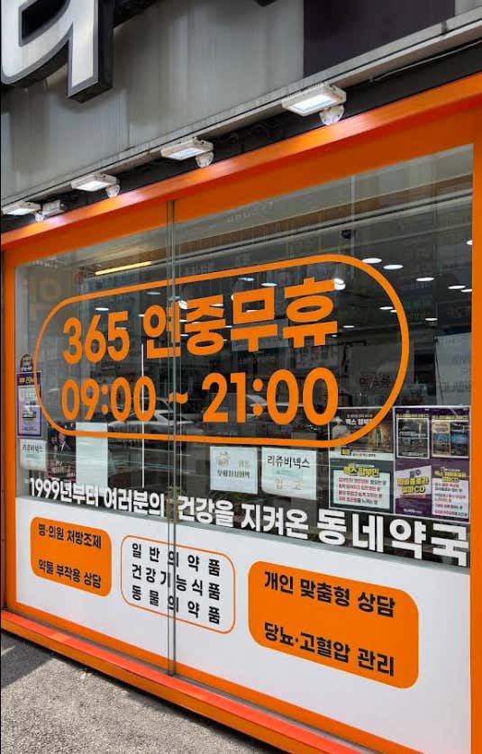 오거리약국 · 네이버 지도·플레이스 2