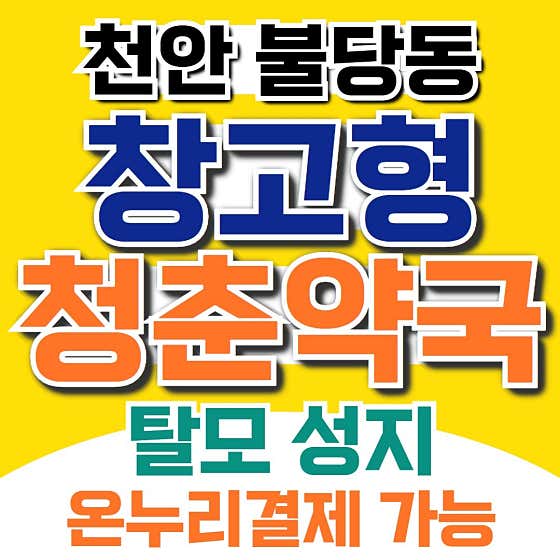 청춘약국