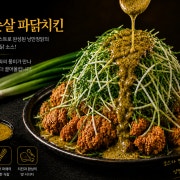 낭만파닭치킨 메뉴 사진(네이버)