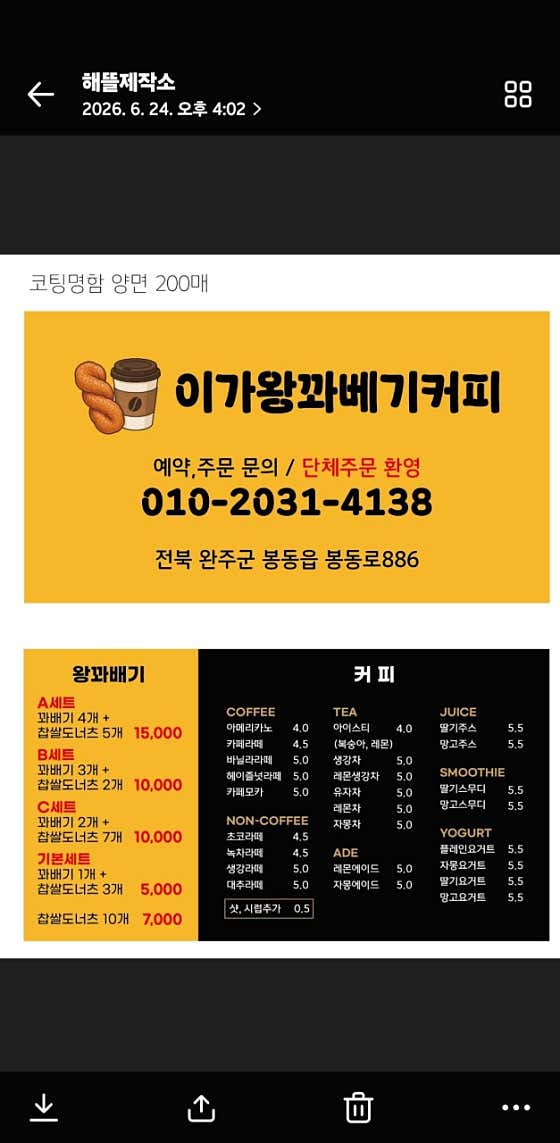 이가왕꽈배기커피