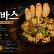 감바스 메뉴 사진(네이버)