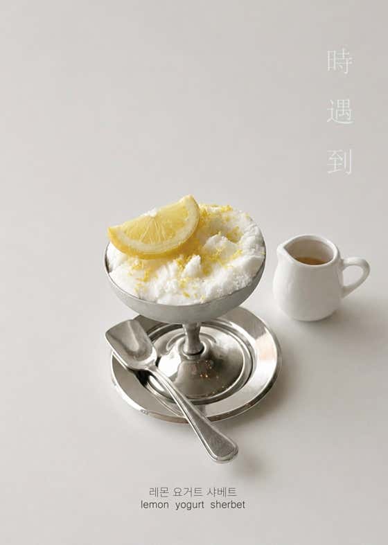 레몬 요거트 샤베트 메뉴 사진(네이버)