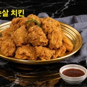 낭만 순살 크리스피치킨 메뉴 사진(네이버)